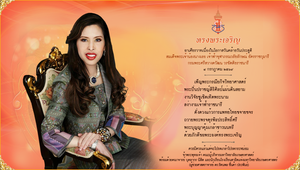 คลิกเพื่อถวายพระพร